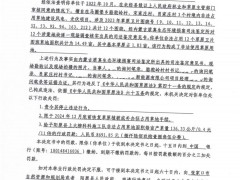 風光項目違規占用草地，被罰！